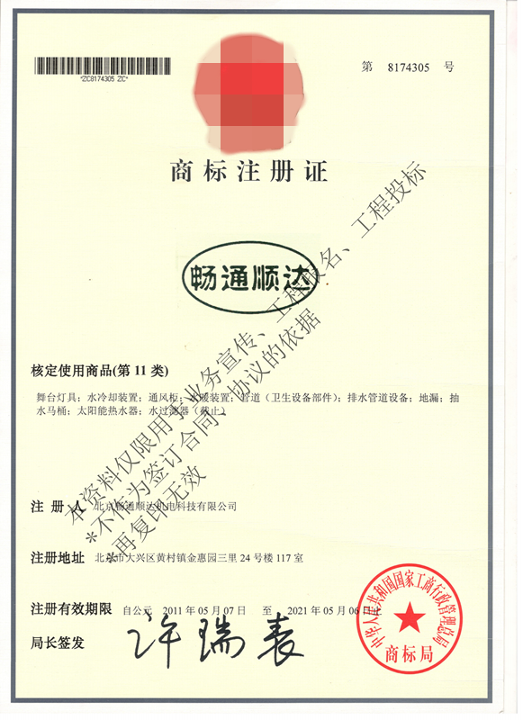 商標(biāo)注冊證